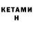 БУТИРАТ GHB Kirik Kuruk